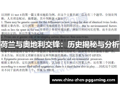 荷兰与奥地利交锋:历史揭秘与分析 荷兰与奥地利交锋:历史揭秘与分析