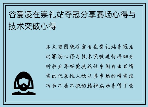 谷爱凌在崇礼站夺冠分享赛场心得与技术突破心得 谷爱凌在崇礼站夺冠分享赛场心得与技术突破心得