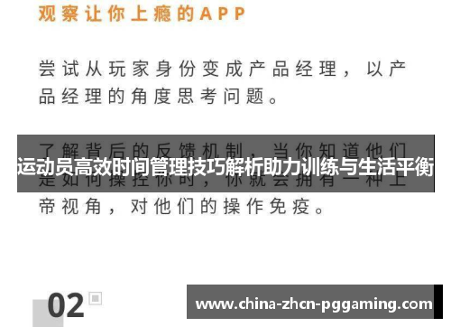 运动员高效时间管理技巧解析助力训练与生活平衡 运动员高效时间管理技巧解析助力训练与生活平衡