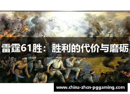 雷霆61胜：胜利的代价与磨砺