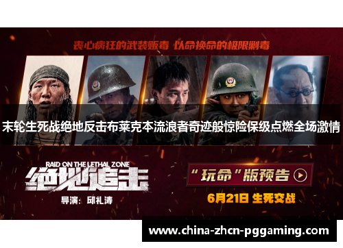 末轮生死战绝地反击布莱克本流浪者奇迹般惊险保级点燃全场激情 末轮生死战绝地反击布莱克本流浪者奇迹般惊险保级点燃全场激情