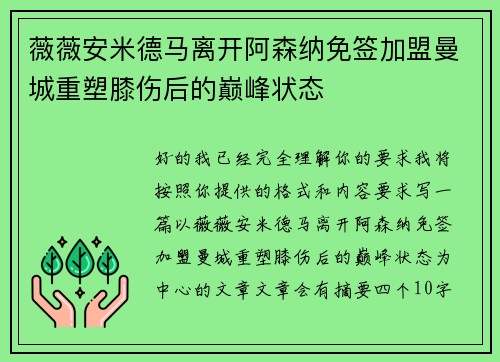 薇薇安米德马离开阿森纳免签加盟曼城重塑膝伤后的巅峰状态