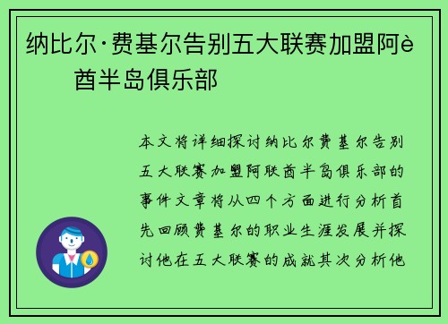 纳比尔·费基尔告别五大联赛加盟阿联酋半岛俱乐部 纳比尔·费基尔告别五大联赛加盟阿联酋半岛俱乐部