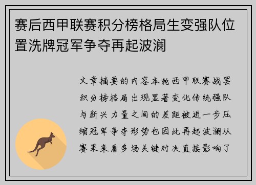 赛后西甲联赛积分榜格局生变强队位置洗牌冠军争夺再起波澜 赛后西甲联赛积分榜格局生变强队位置洗牌冠军争夺再起波澜