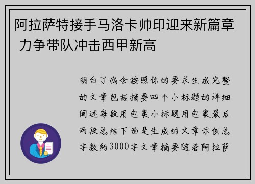 阿拉萨特接手马洛卡帅印迎来新篇章 力争带队冲击西甲新高 阿拉萨特接手马洛卡帅印迎来新篇章 力争带队冲击西甲新高